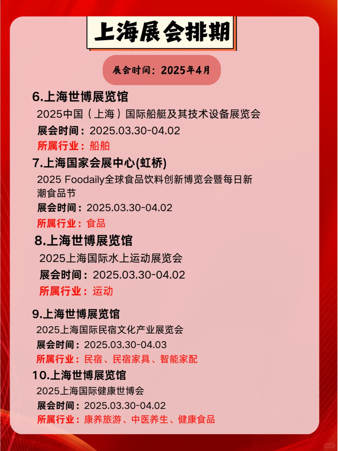 2025年4月上海各行各业展会排期