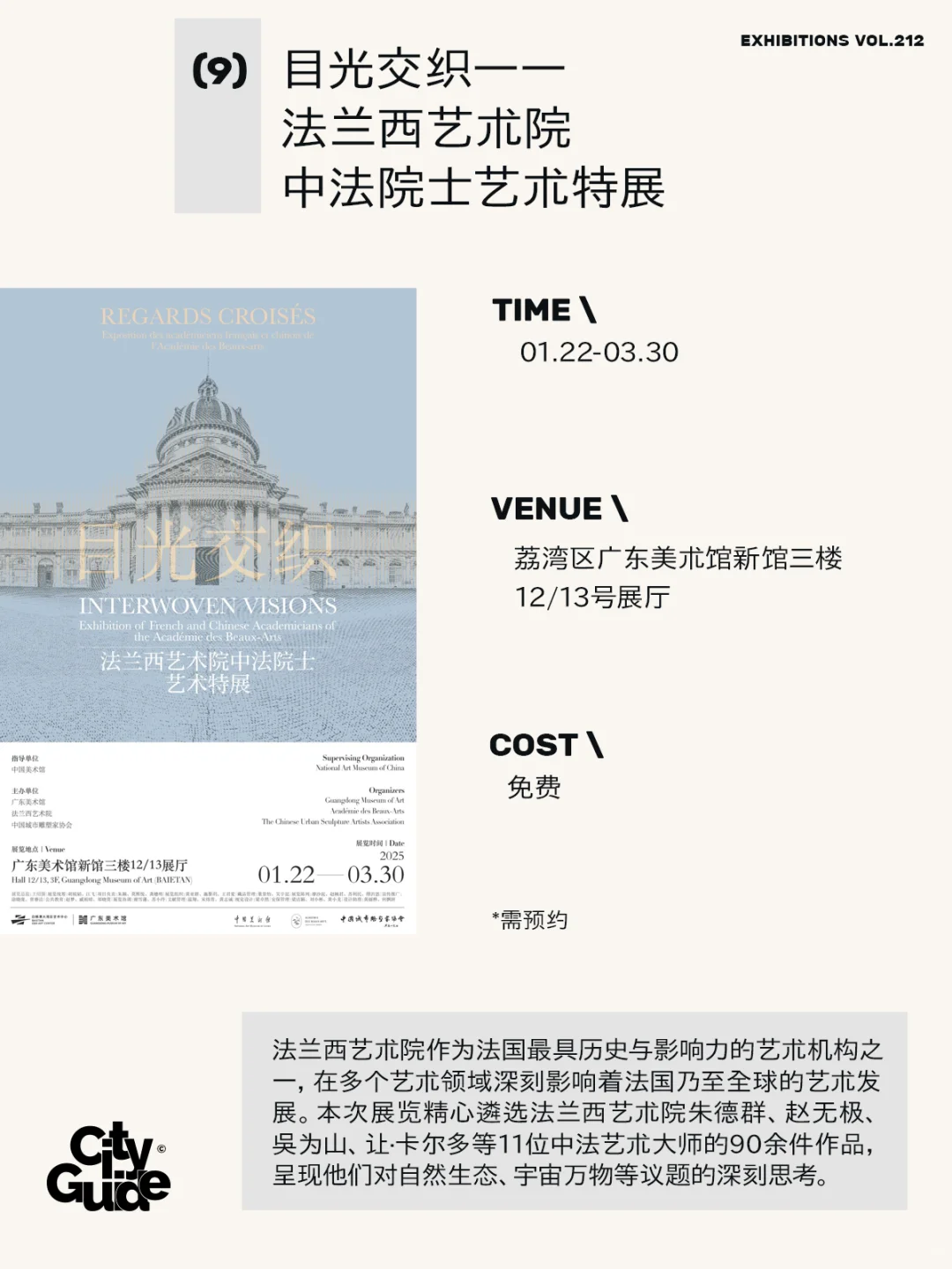 广州3月展览（57个）先收藏再慢慢去看