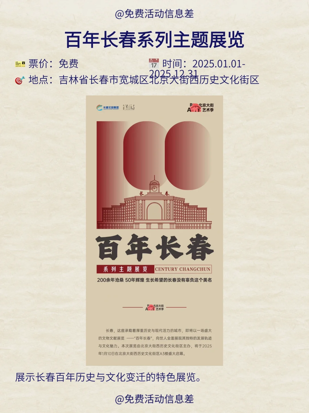 长春本周免费活动合集｜开心放松版?