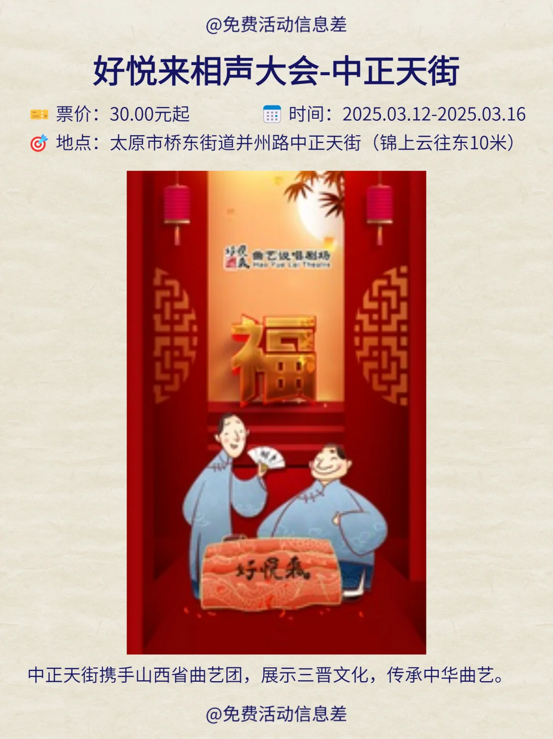 太原本周免费活动合集！健康版?