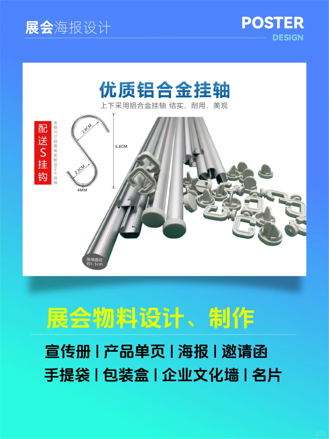 光博会展台海报设计制作