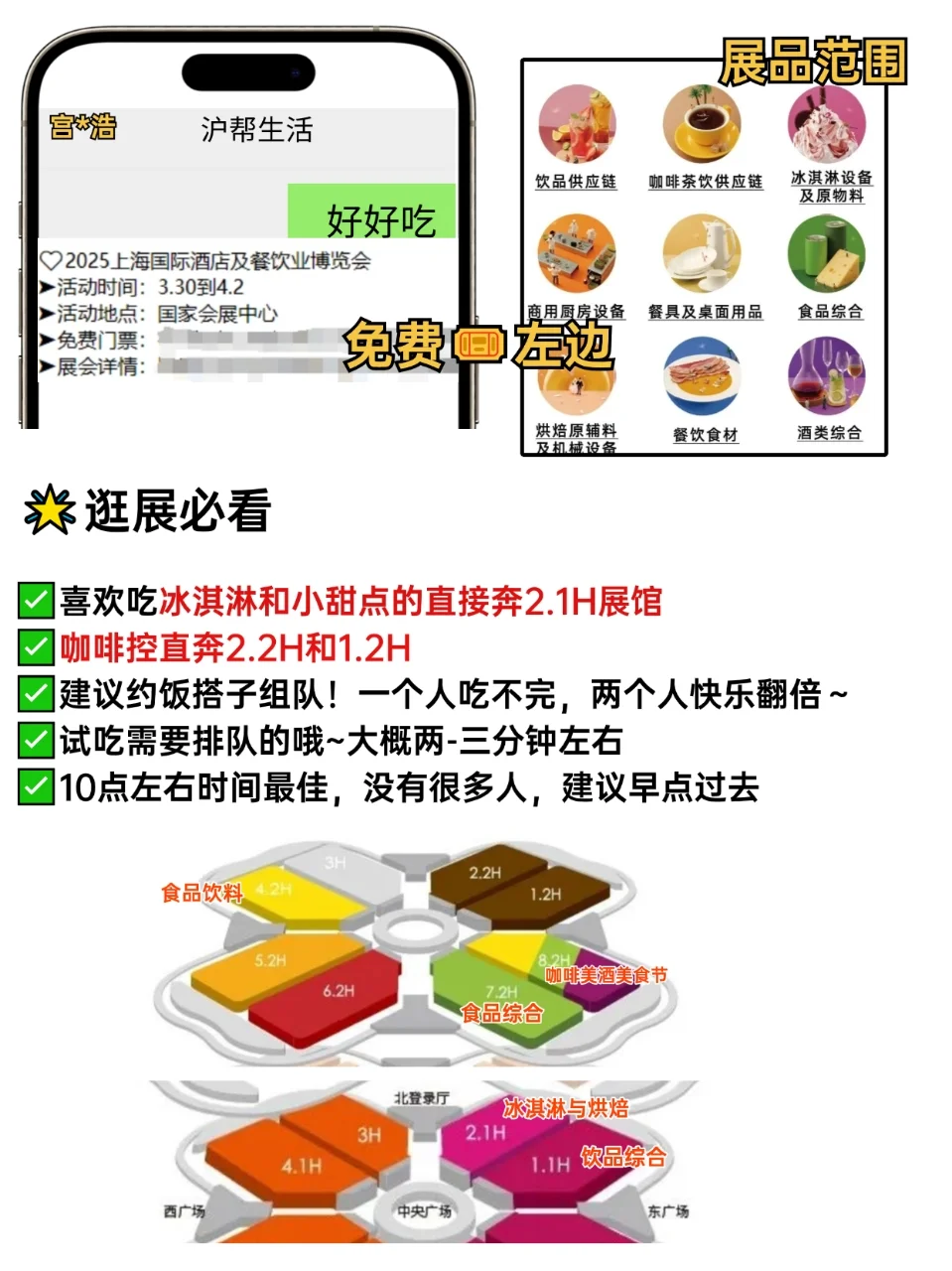 免费蹭吃蹭喝?上海3月餐饮展一起逛吃