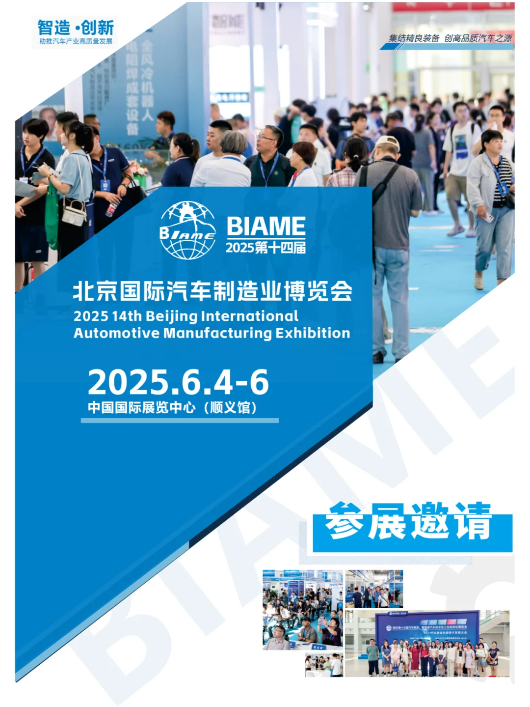 来2025北京国际汽车制造业博览会捕捉商机~