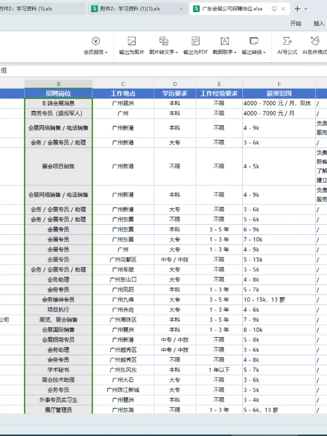 专业干货｜会展专业有哪些工作✨第十波