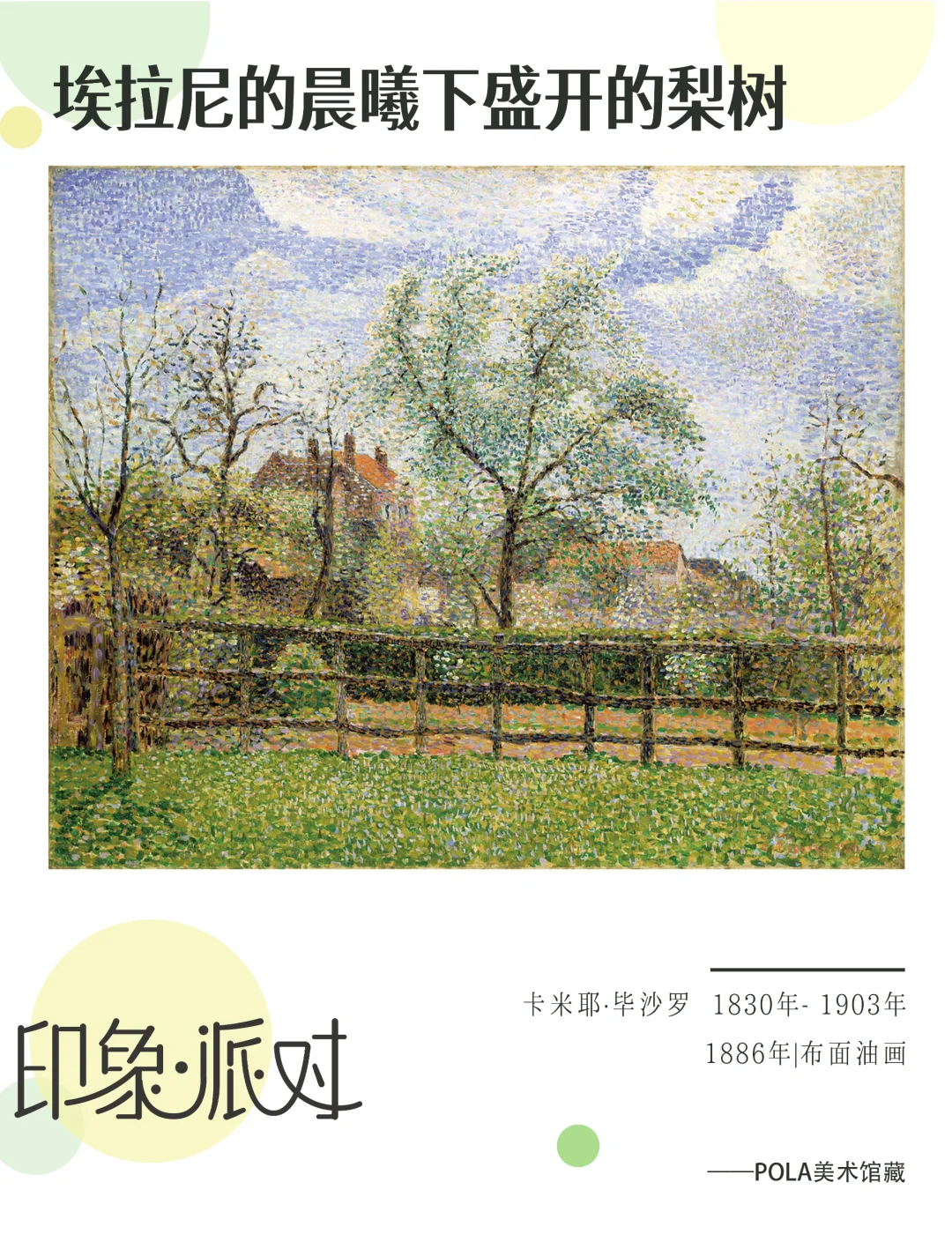 上博新展｜POLA美术馆藏印象派艺术大展