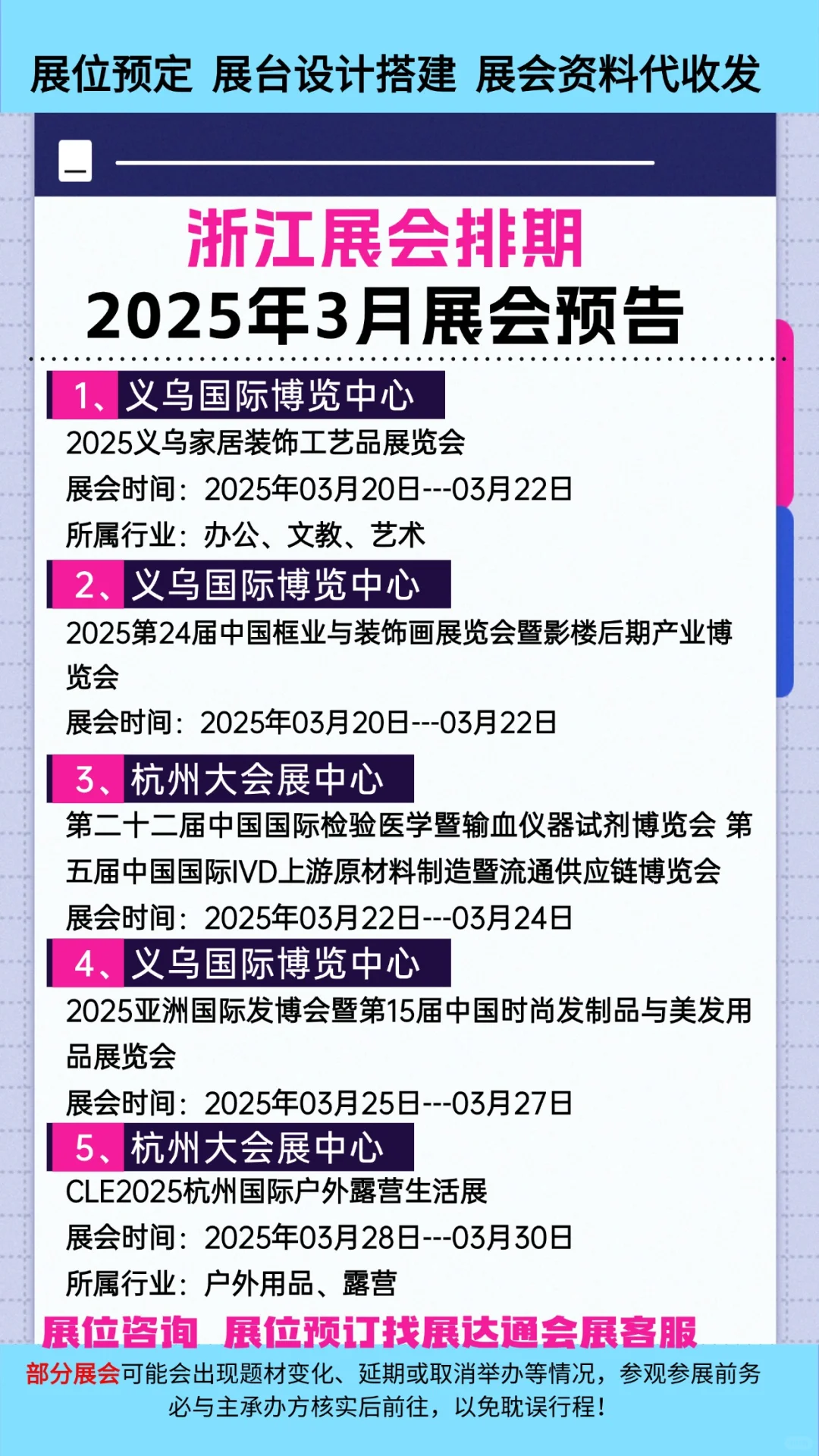 浙江展会2025年3月杭州、宁波展会排期表