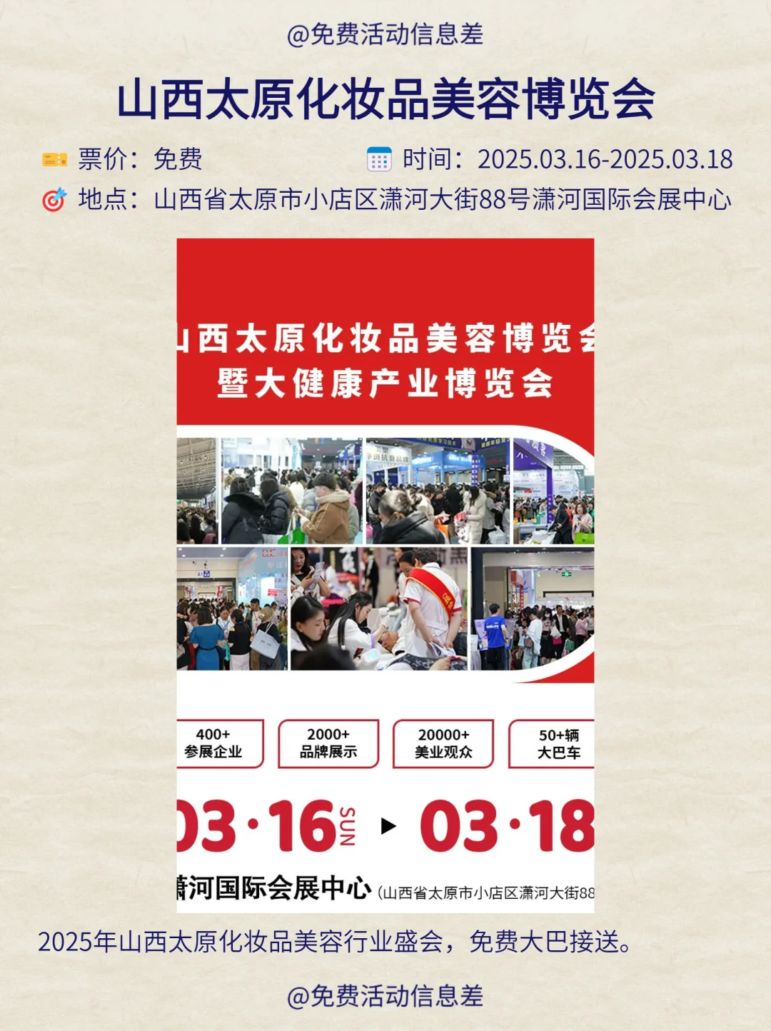 太原本周免费活动合集！健康版?