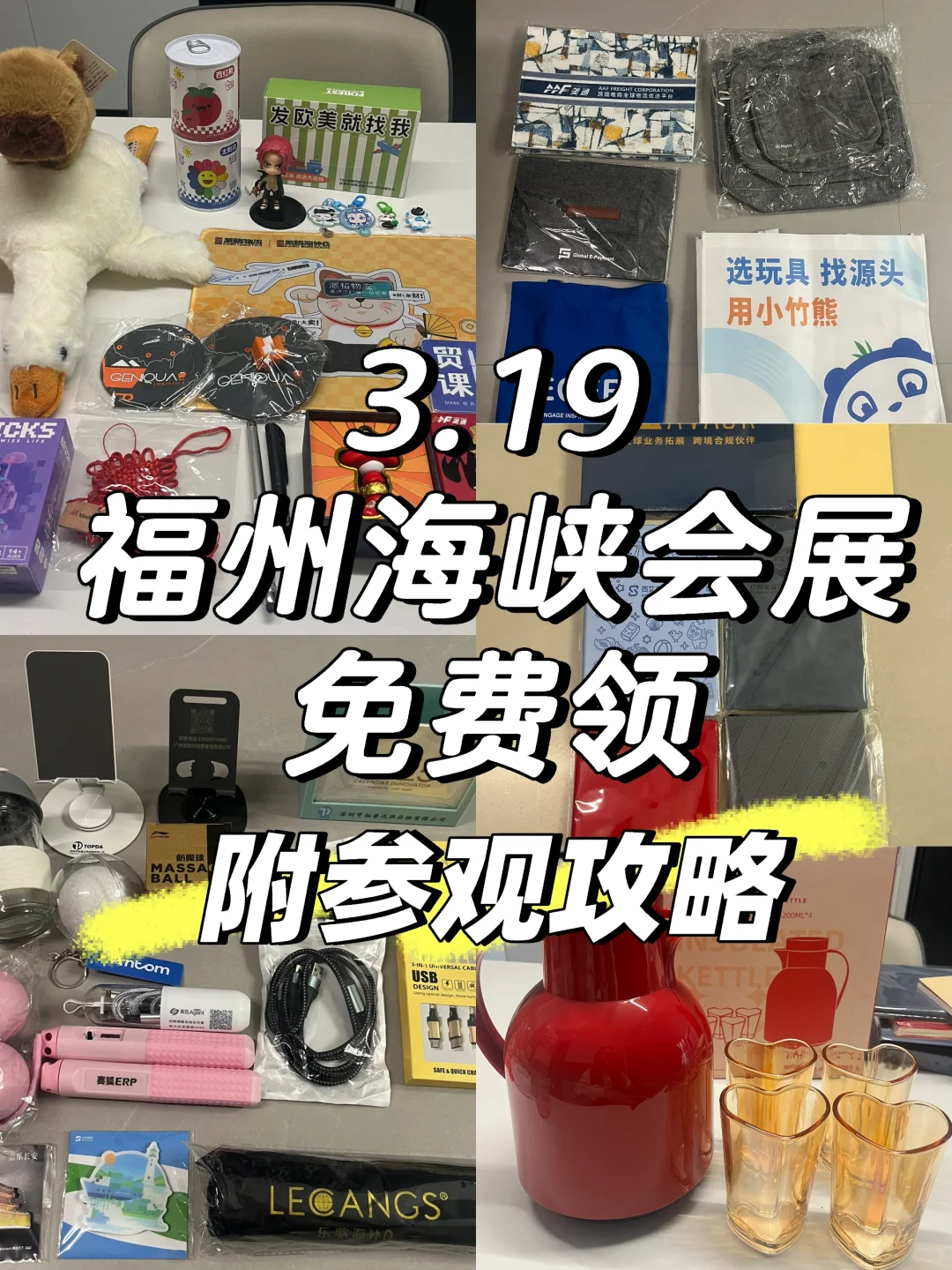 3.19福州海峡会展参观攻略