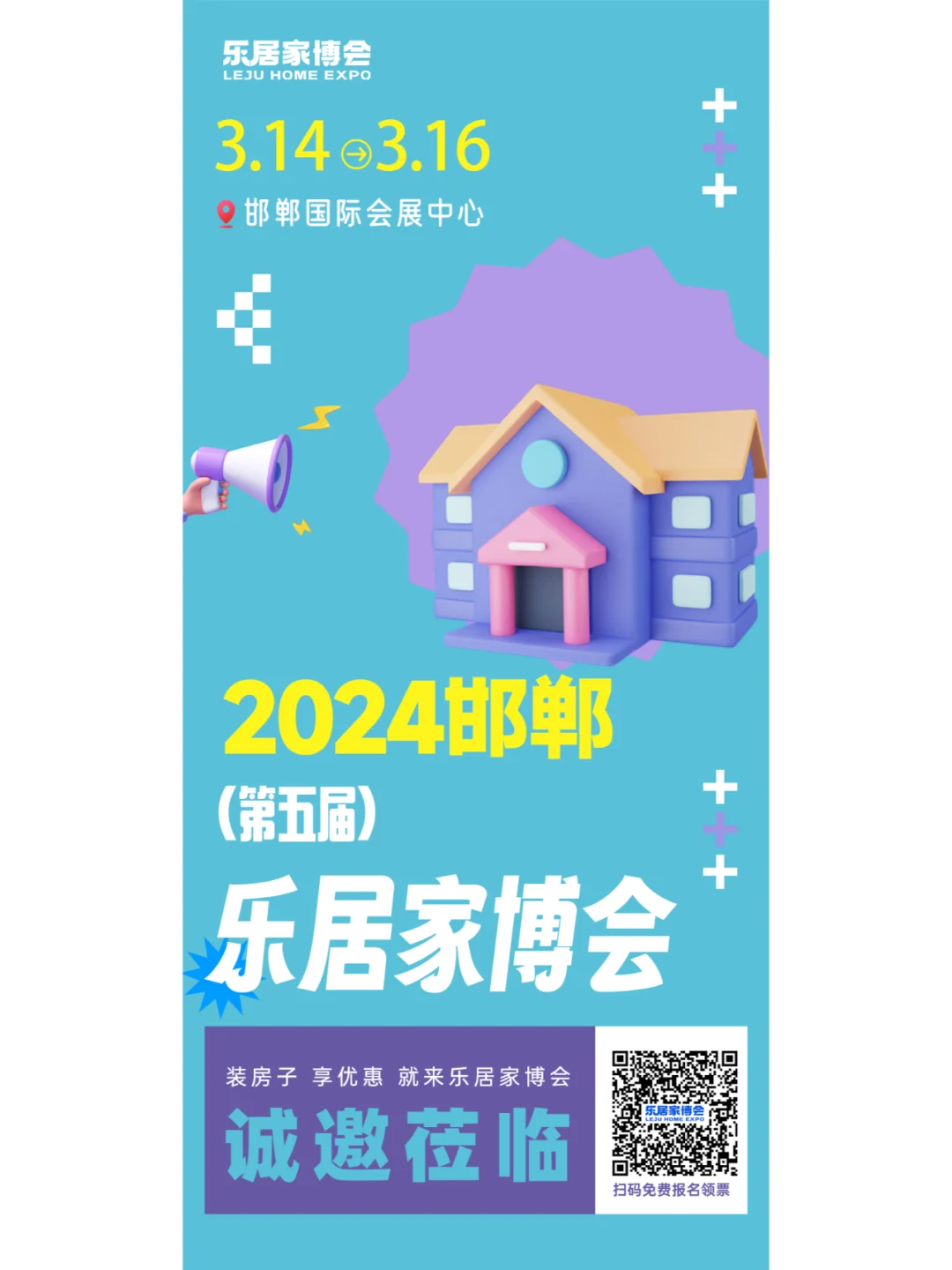邯郸家博会即将开幕，领张门票吧！