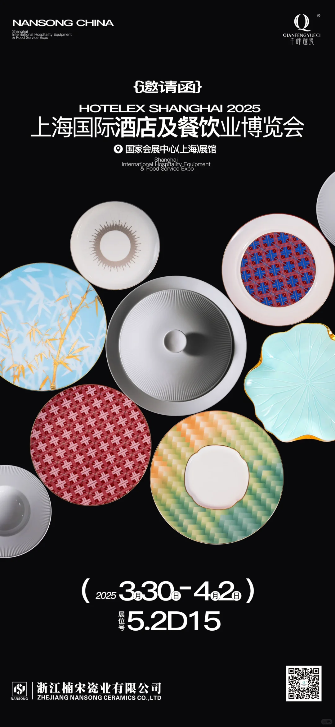 Invitation邀请函·上海国际酒店餐饮博览会
