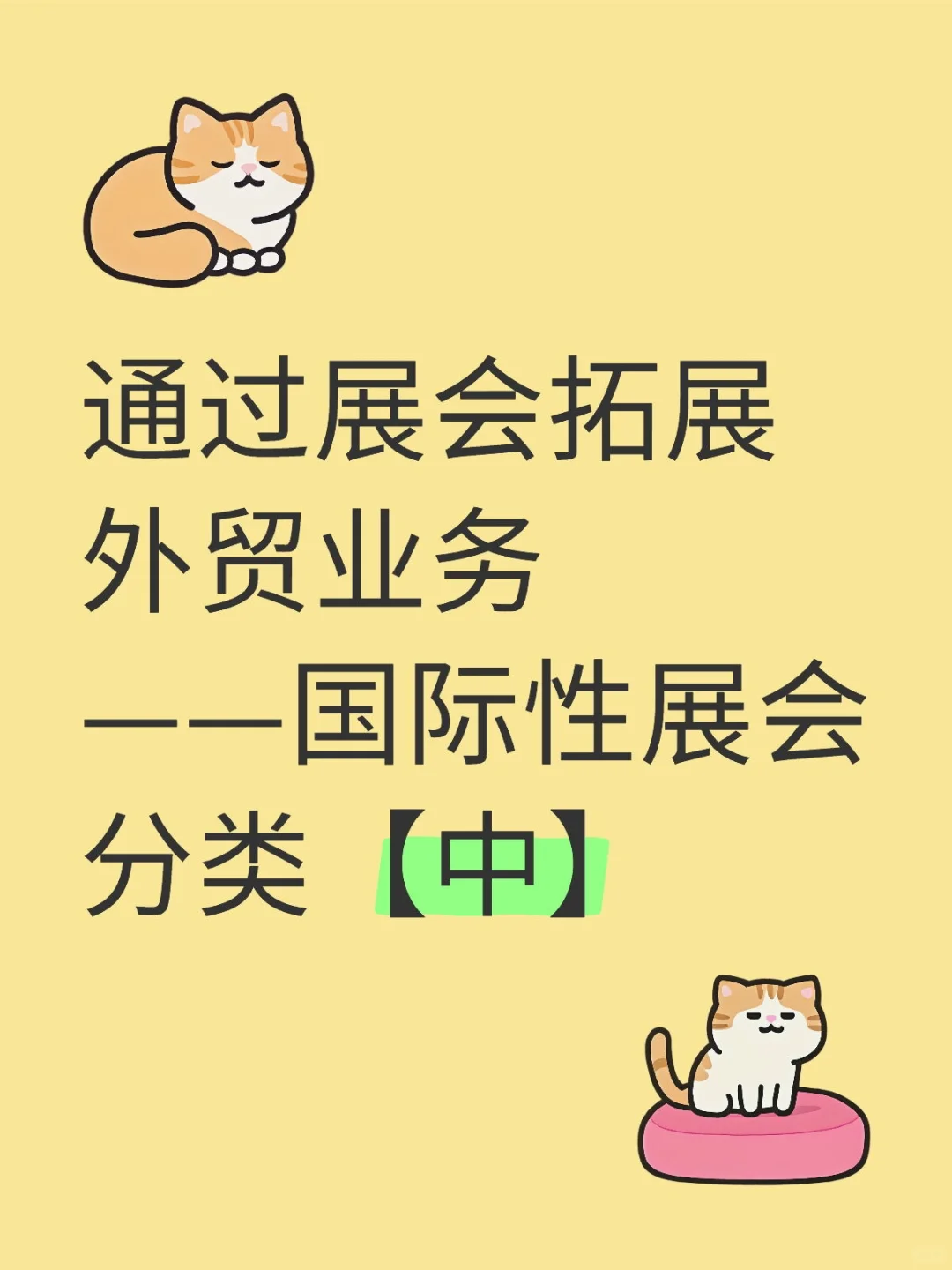 ?国际性展会大揭秘：各国主要展会