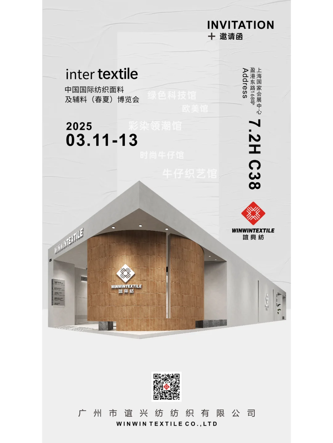 上海面料辅饰展-“木与新奇”构建展台细腻