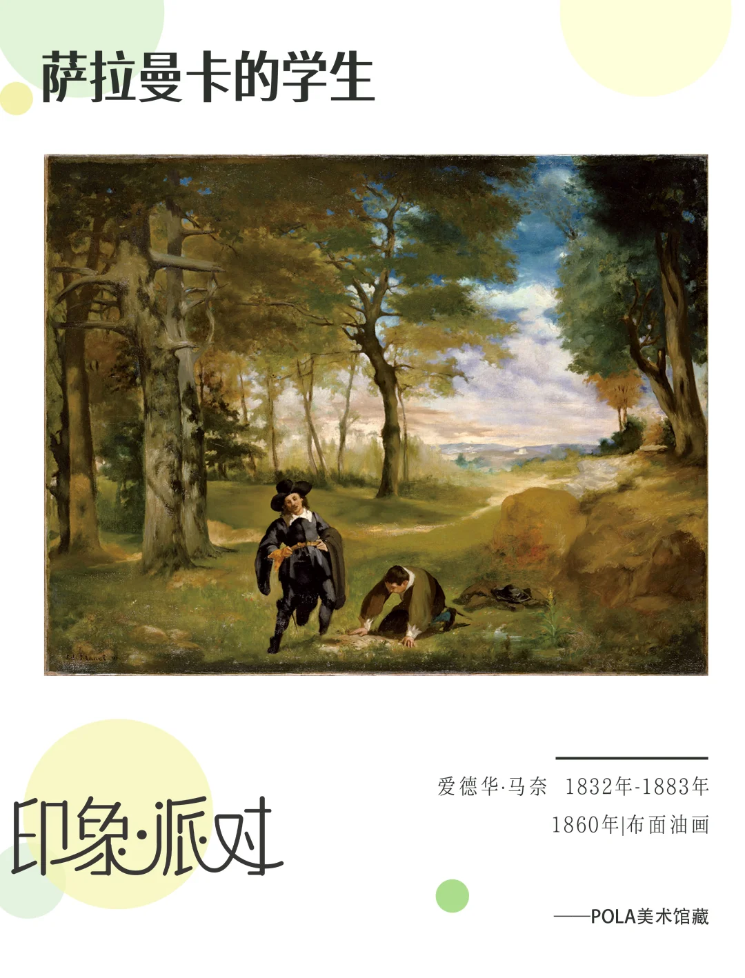 上博新展｜POLA美术馆藏印象派艺术大展