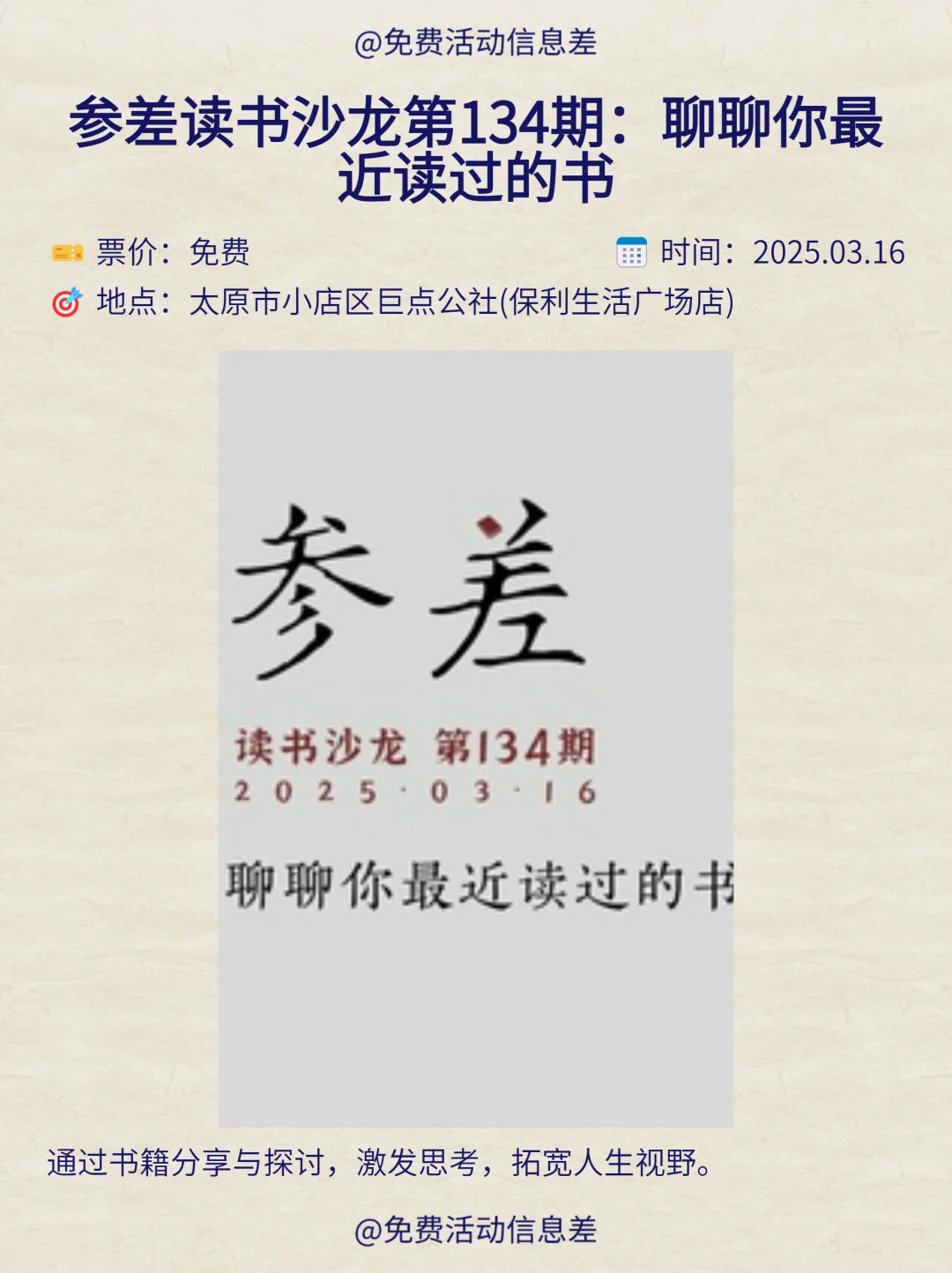 太原本周免费活动合集！健康版?