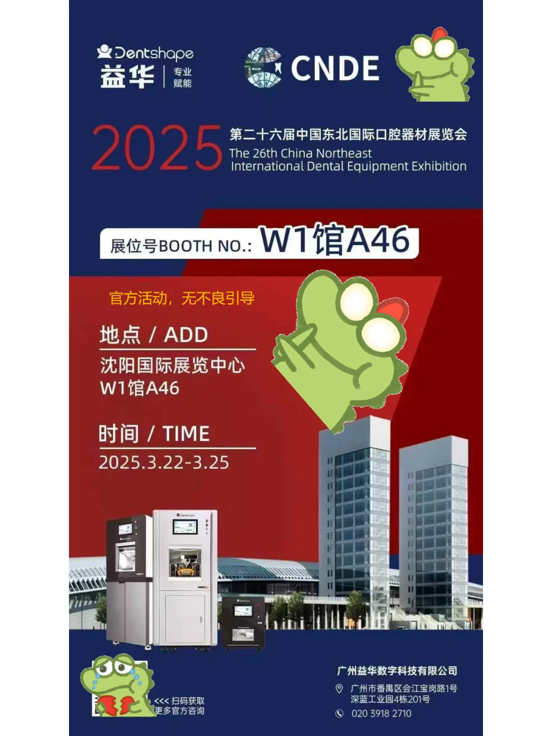 3.22 东北国际口腔器材展览会！