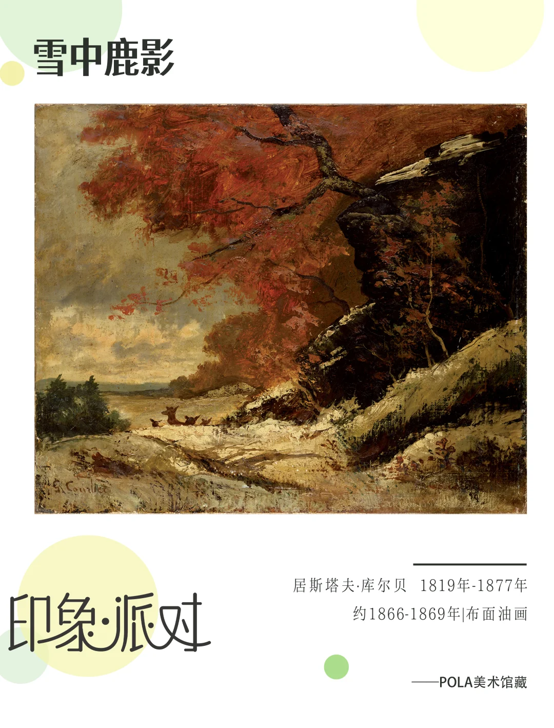 上博新展｜POLA美术馆藏印象派艺术大展