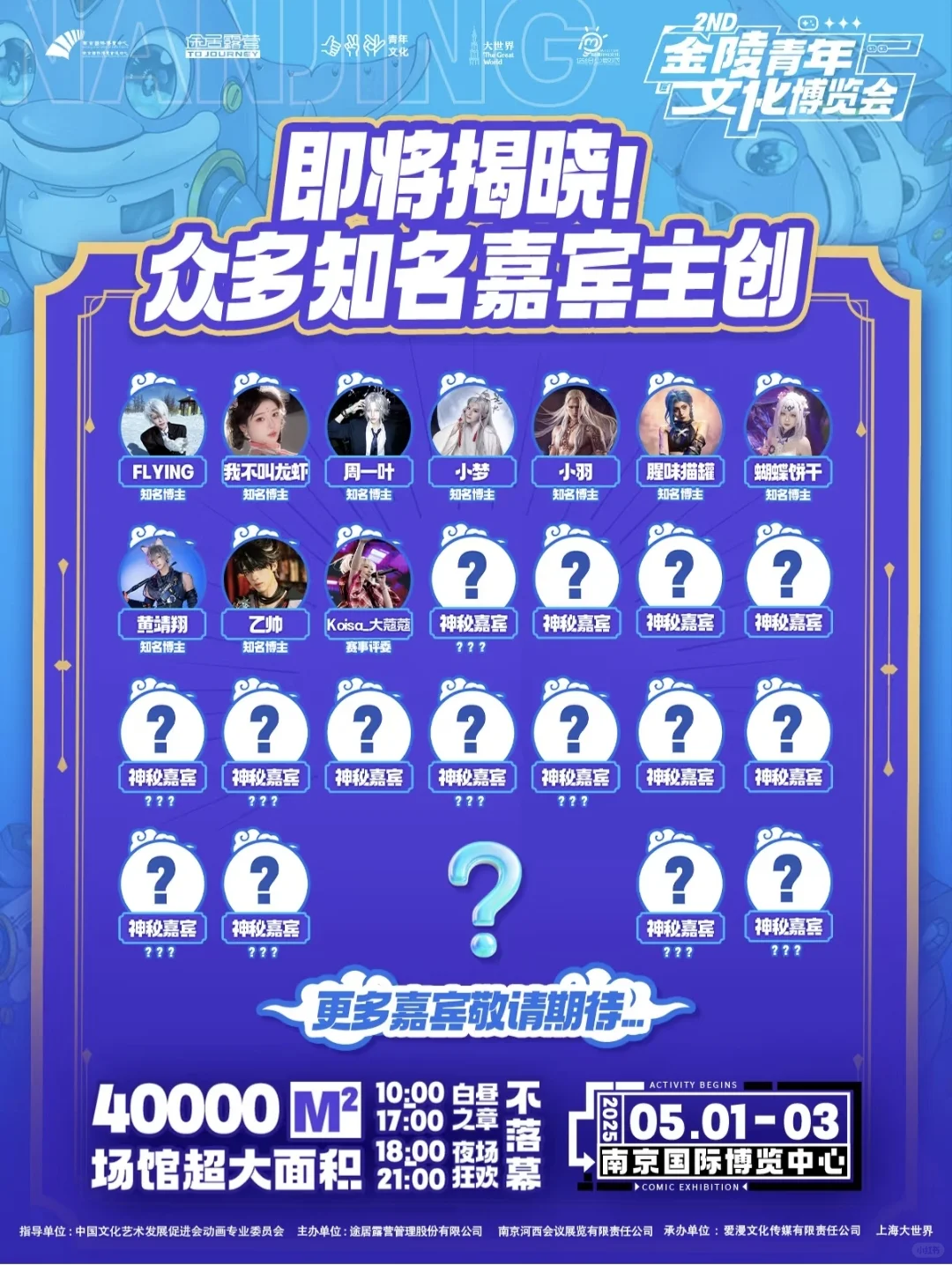 金陵青年文化博览会自由行（已满）