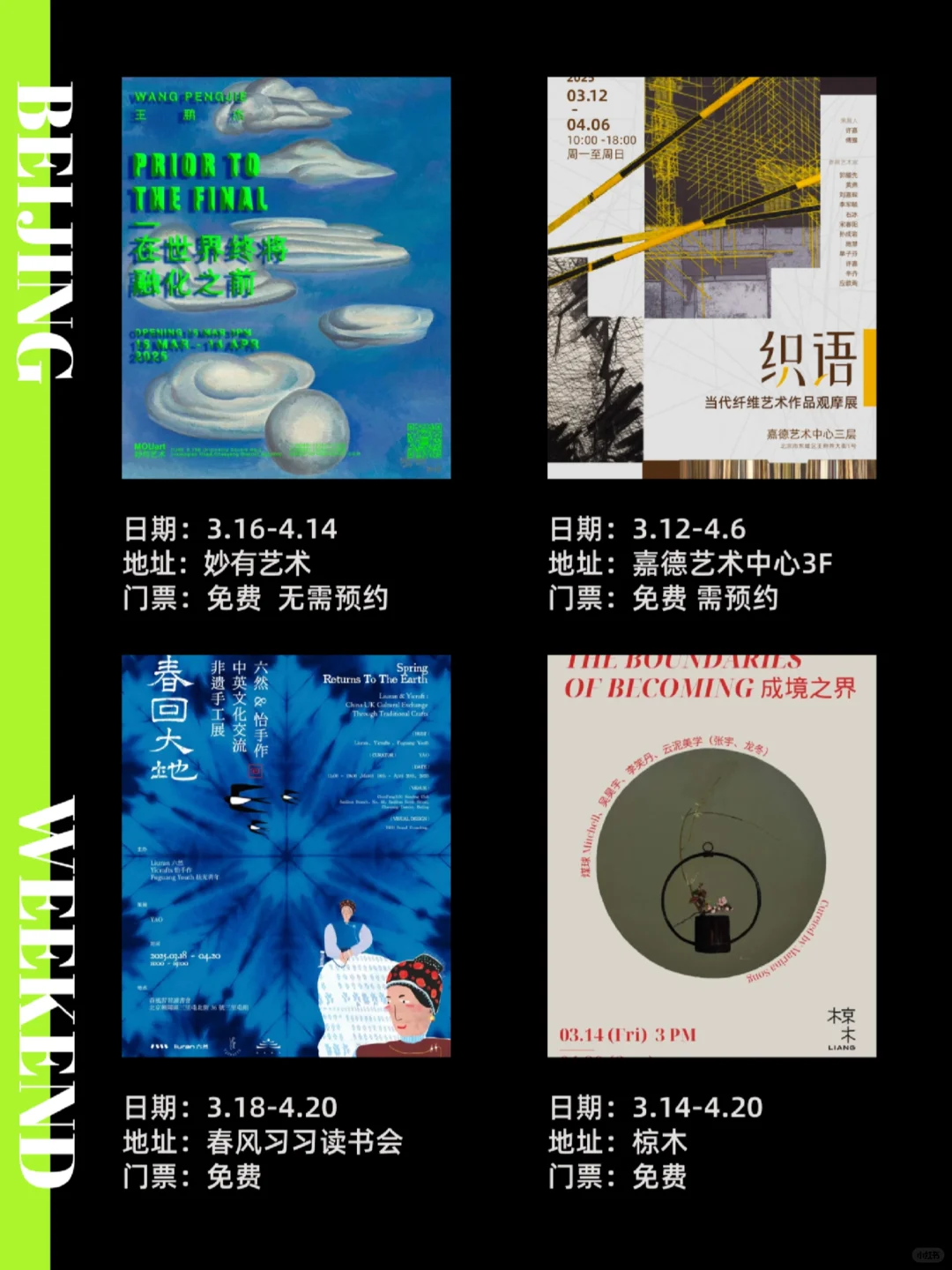 北京周末|4月免费展览活动！