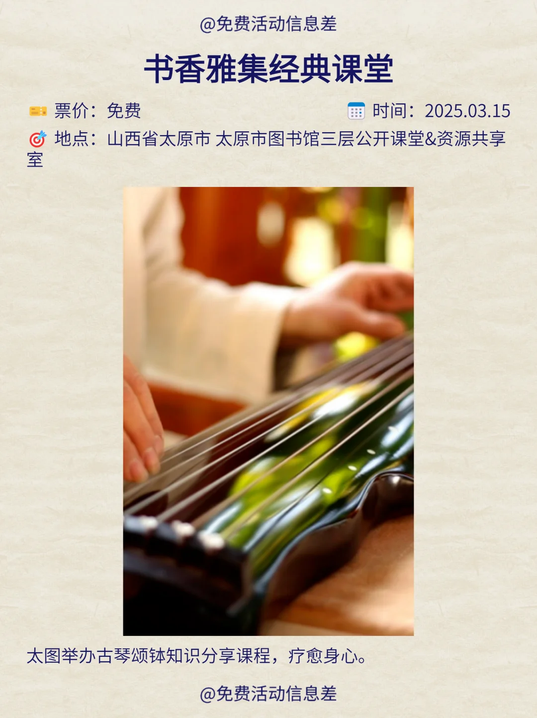 太原本周免费活动合集！健康版?