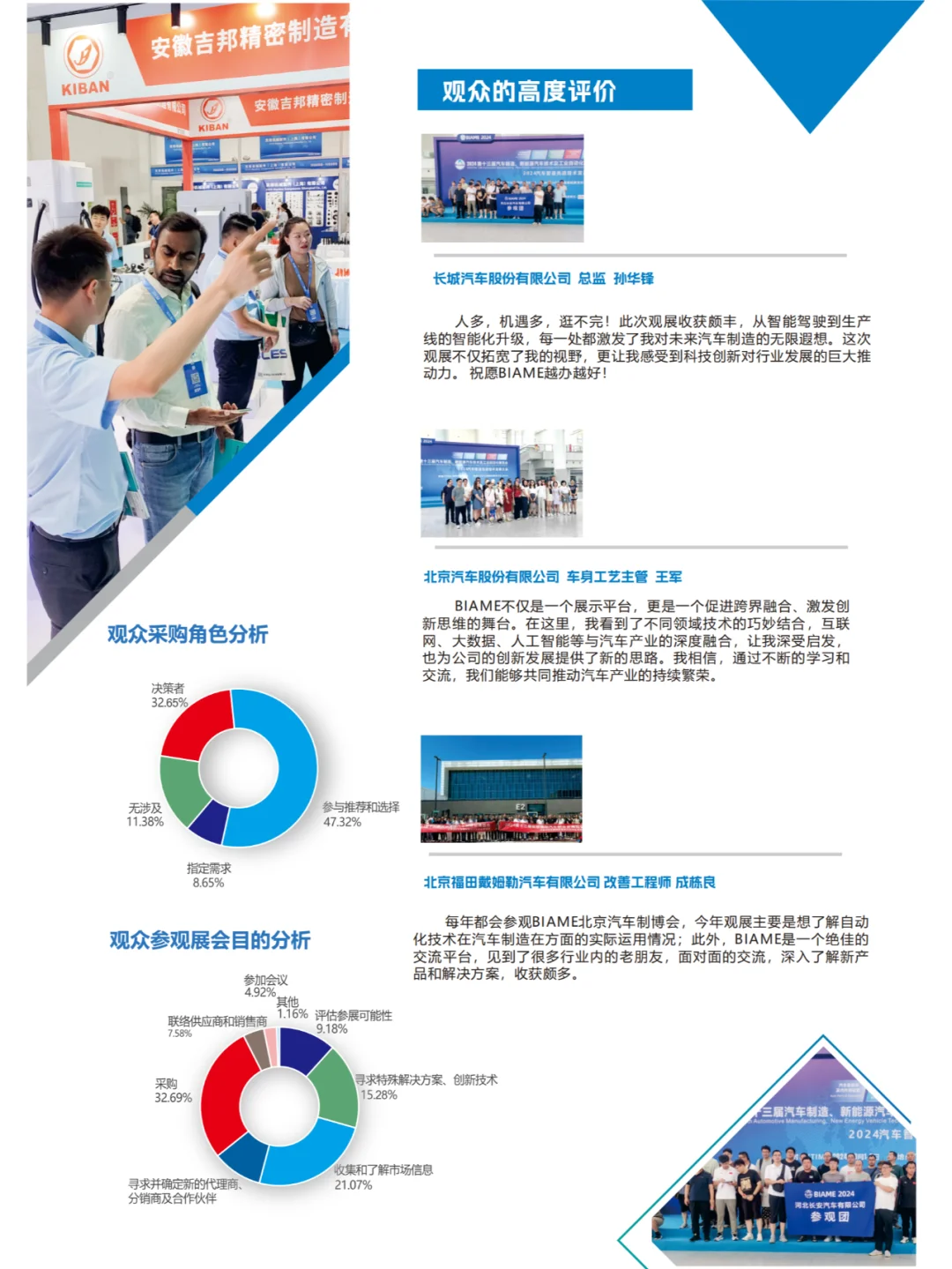 来2025北京国际汽车制造业博览会捕捉商机~