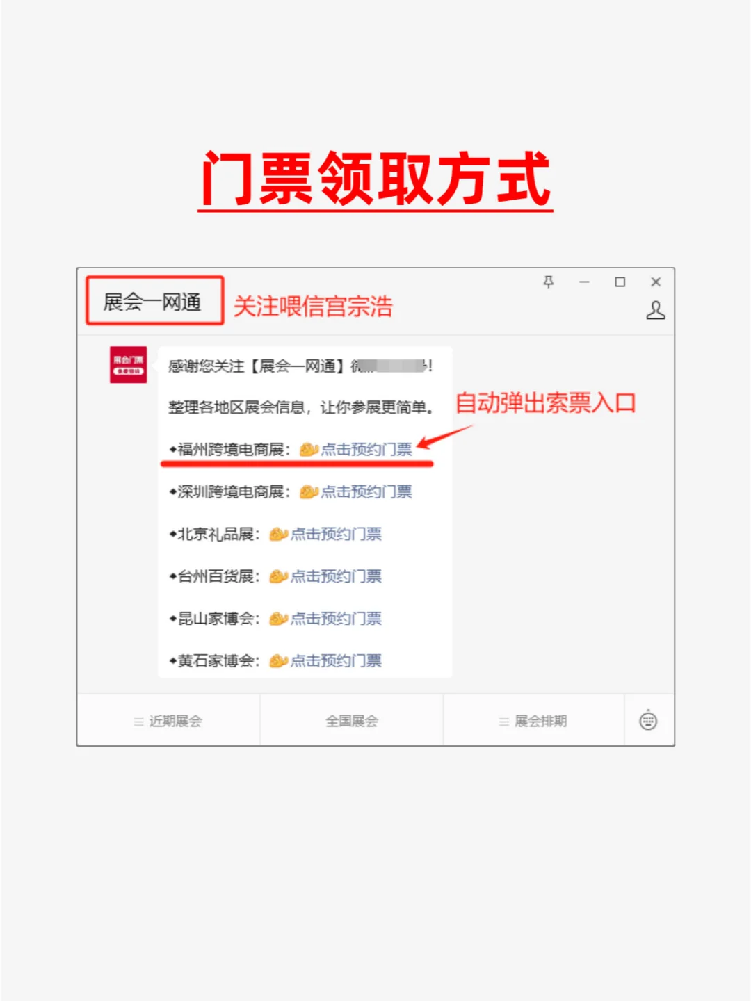 明日福州跨境电商展高效逛展技巧+免费门票