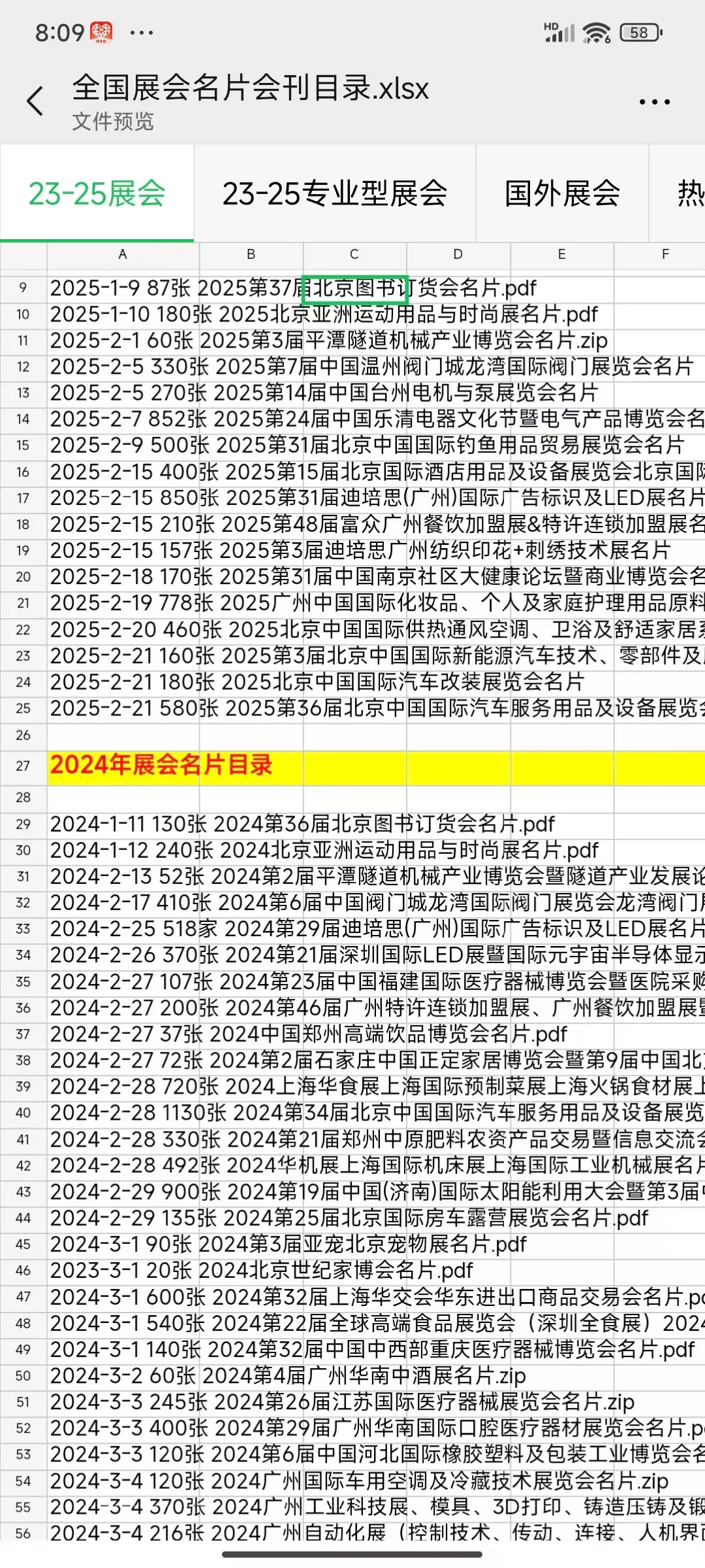 全国展会 国外展会 全球展会 香港展会