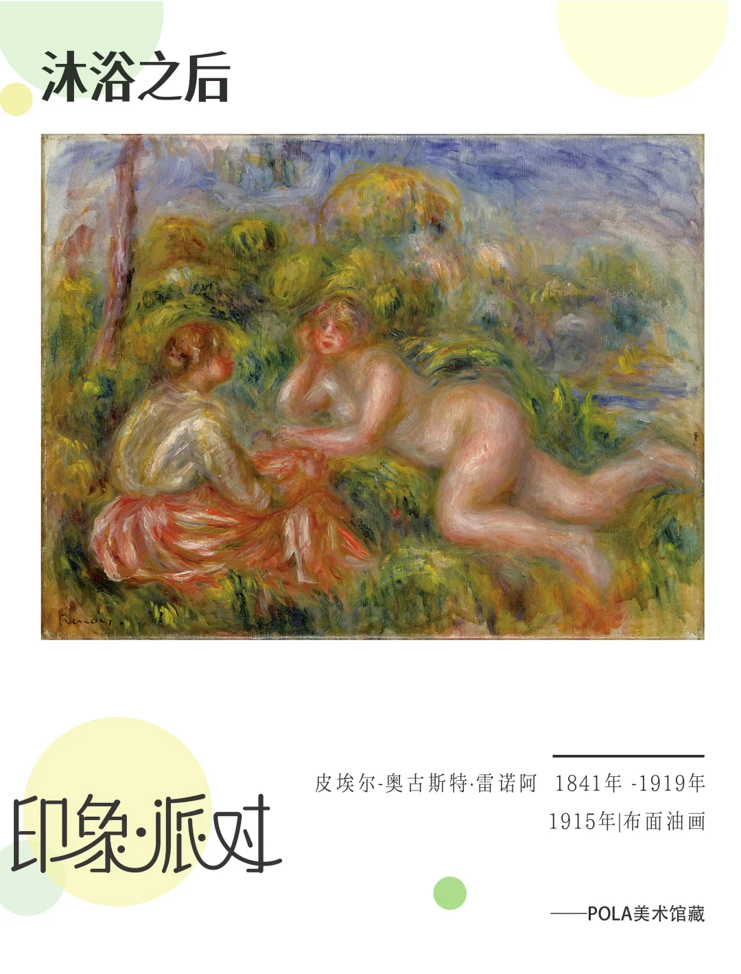 上博新展｜POLA美术馆藏印象派艺术大展