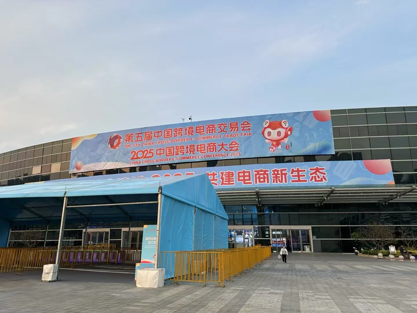 2025年中国跨境电商大会