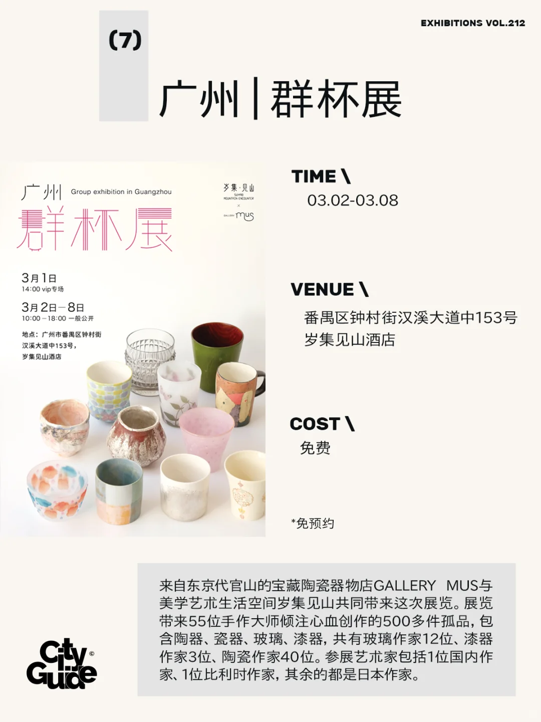 广州3月展览（57个）先收藏再慢慢去看