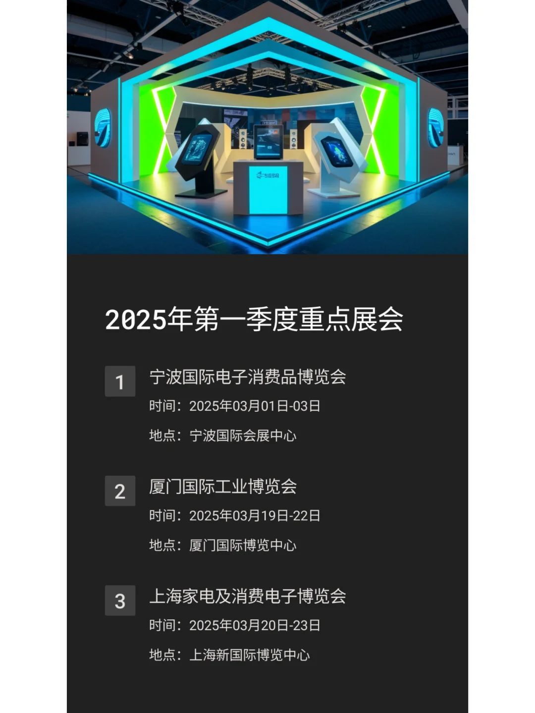 2025电子行业展会资讯大放送