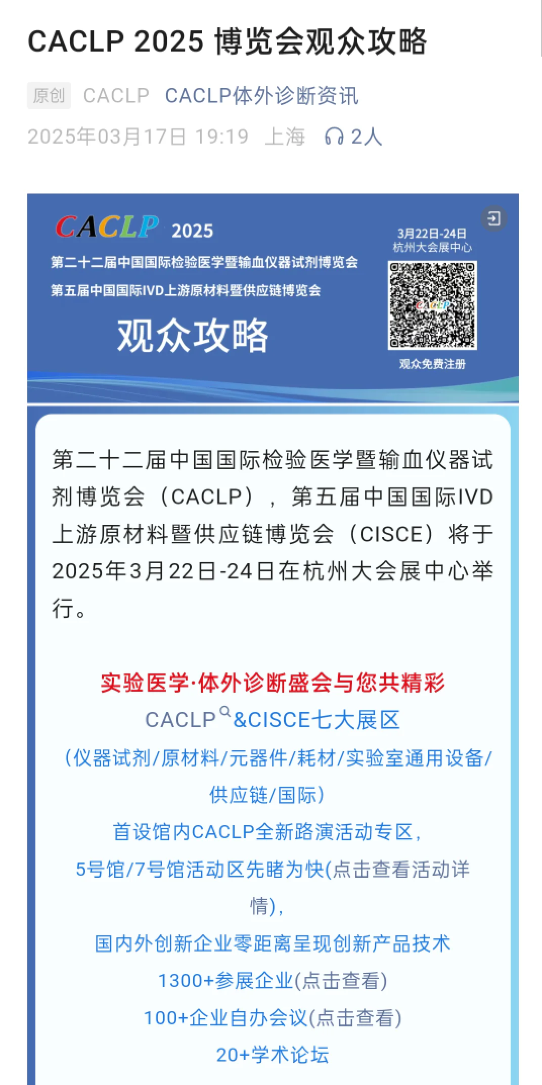 下一站 2025 杭州大会展中心，不见不散