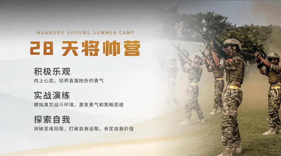 哪些孩子更适合参加军事营？