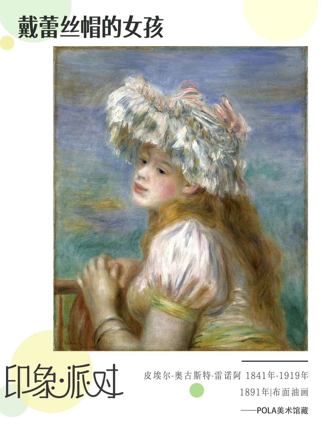 上博新展｜POLA美术馆藏印象派艺术大展