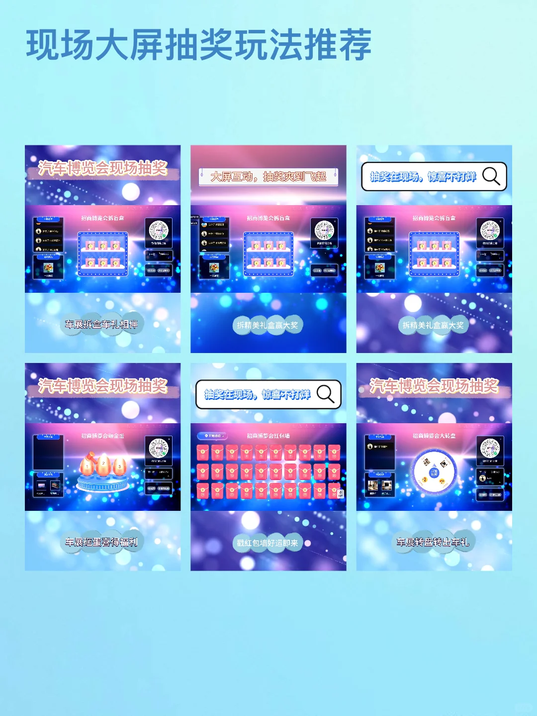 绝了！团购博览会大屏抽奖，奖品超豪华