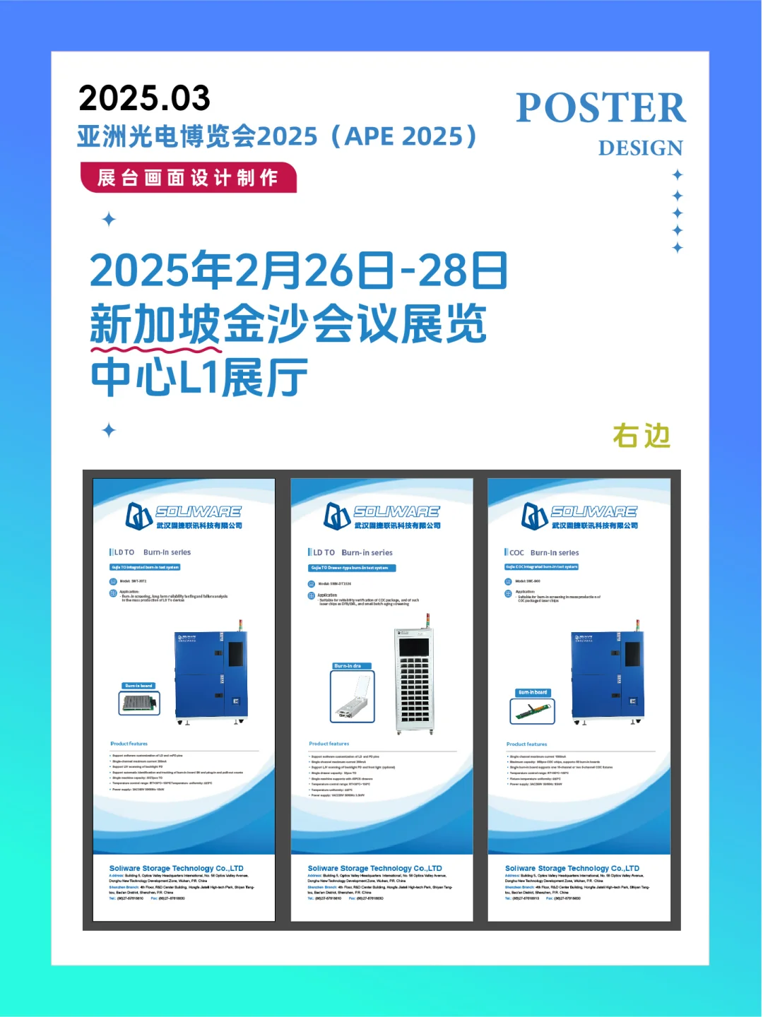 光博会展台海报设计制作