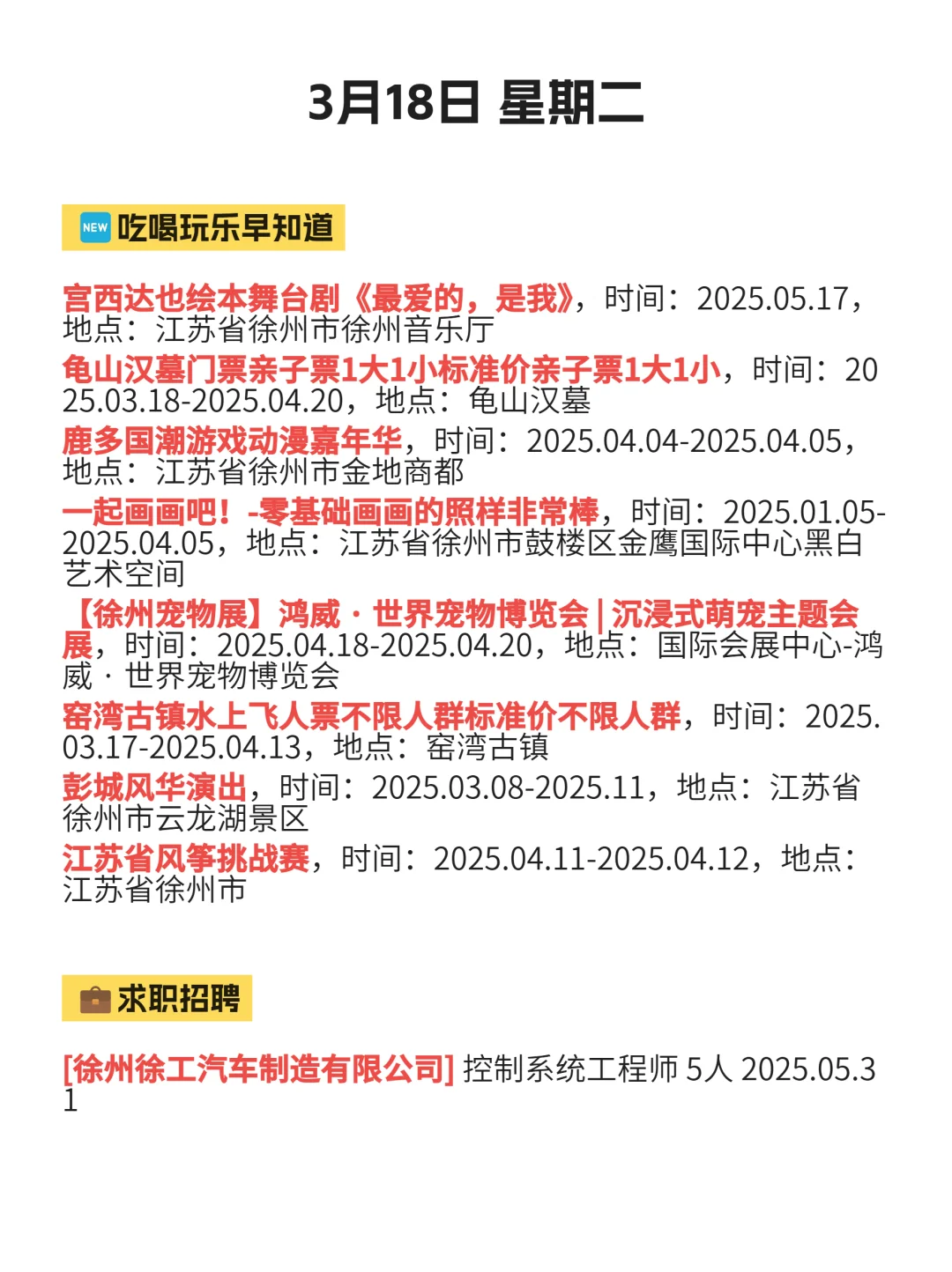 3月18终于有人把徐州的活动整明白了