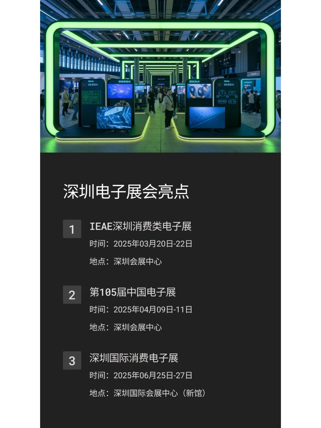 2025电子行业展会资讯大放送