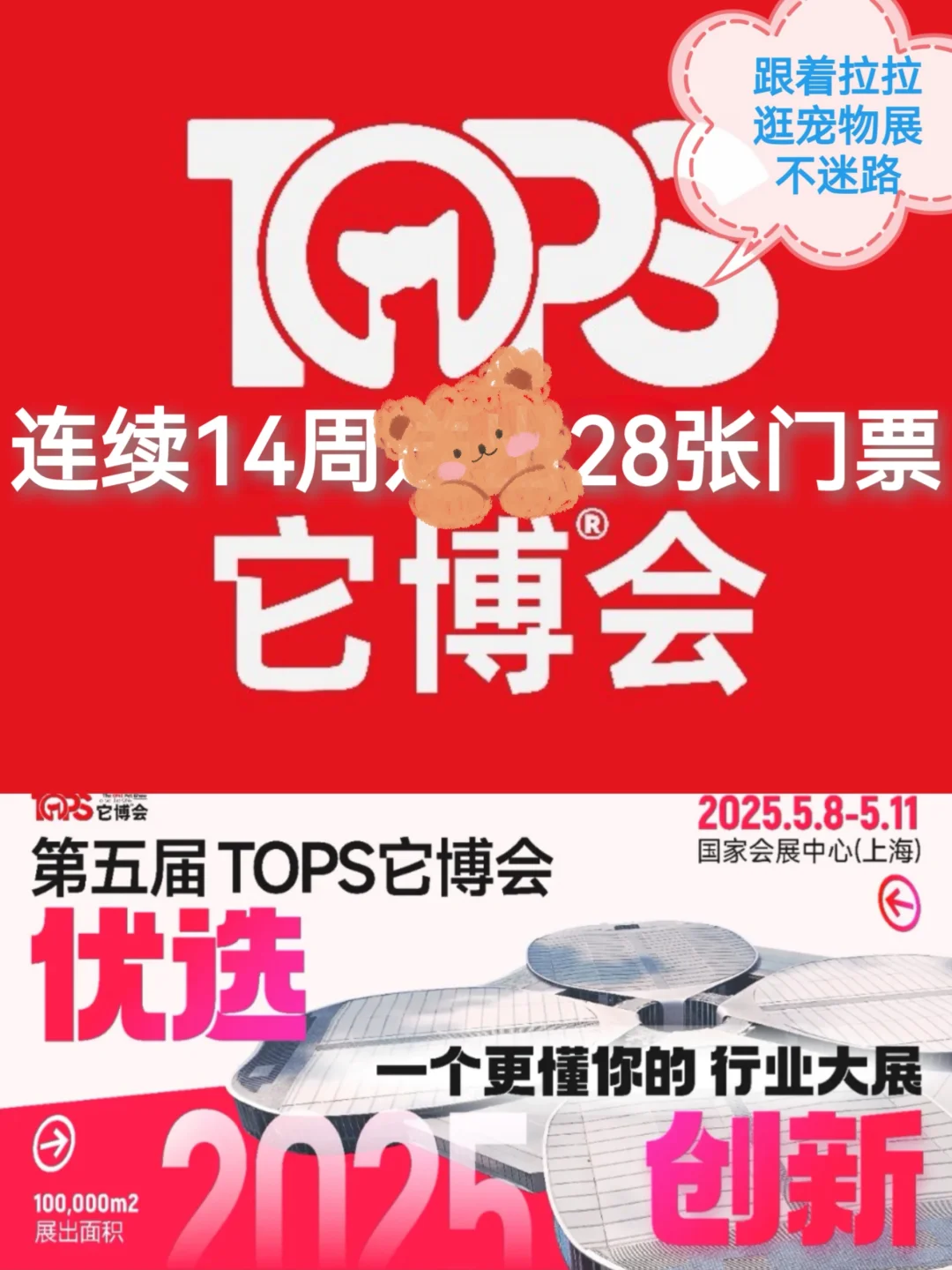 福利开始2025上海它博会要开始啦5月8-11日