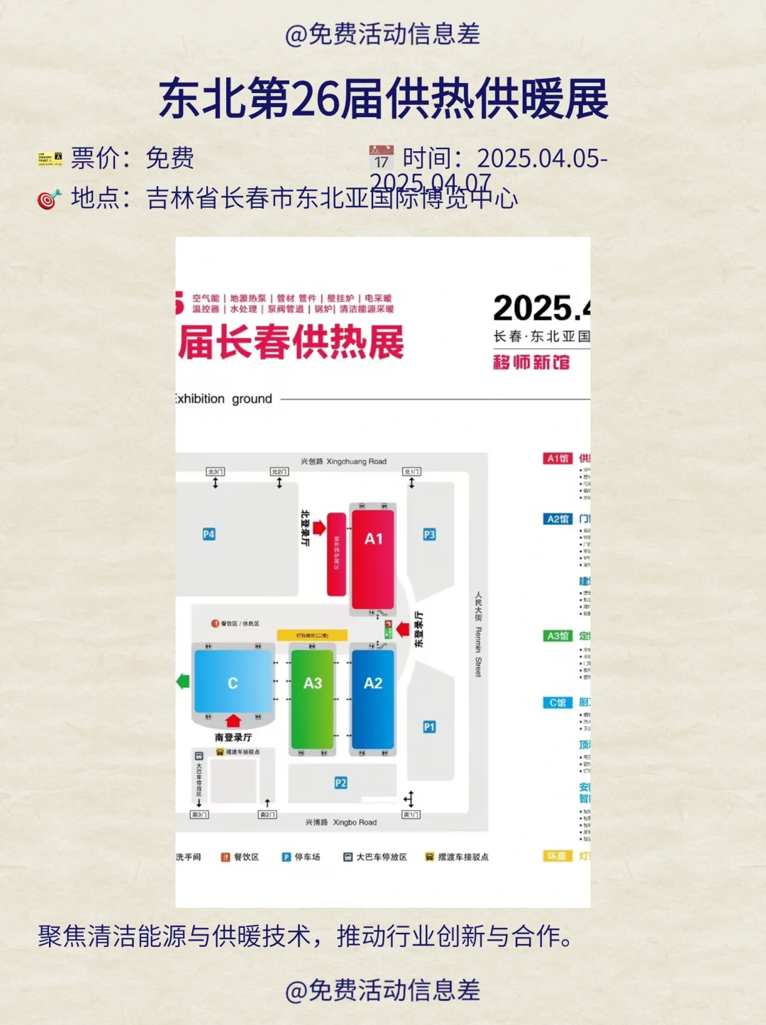 长春本周免费活动合集｜开心放松版?