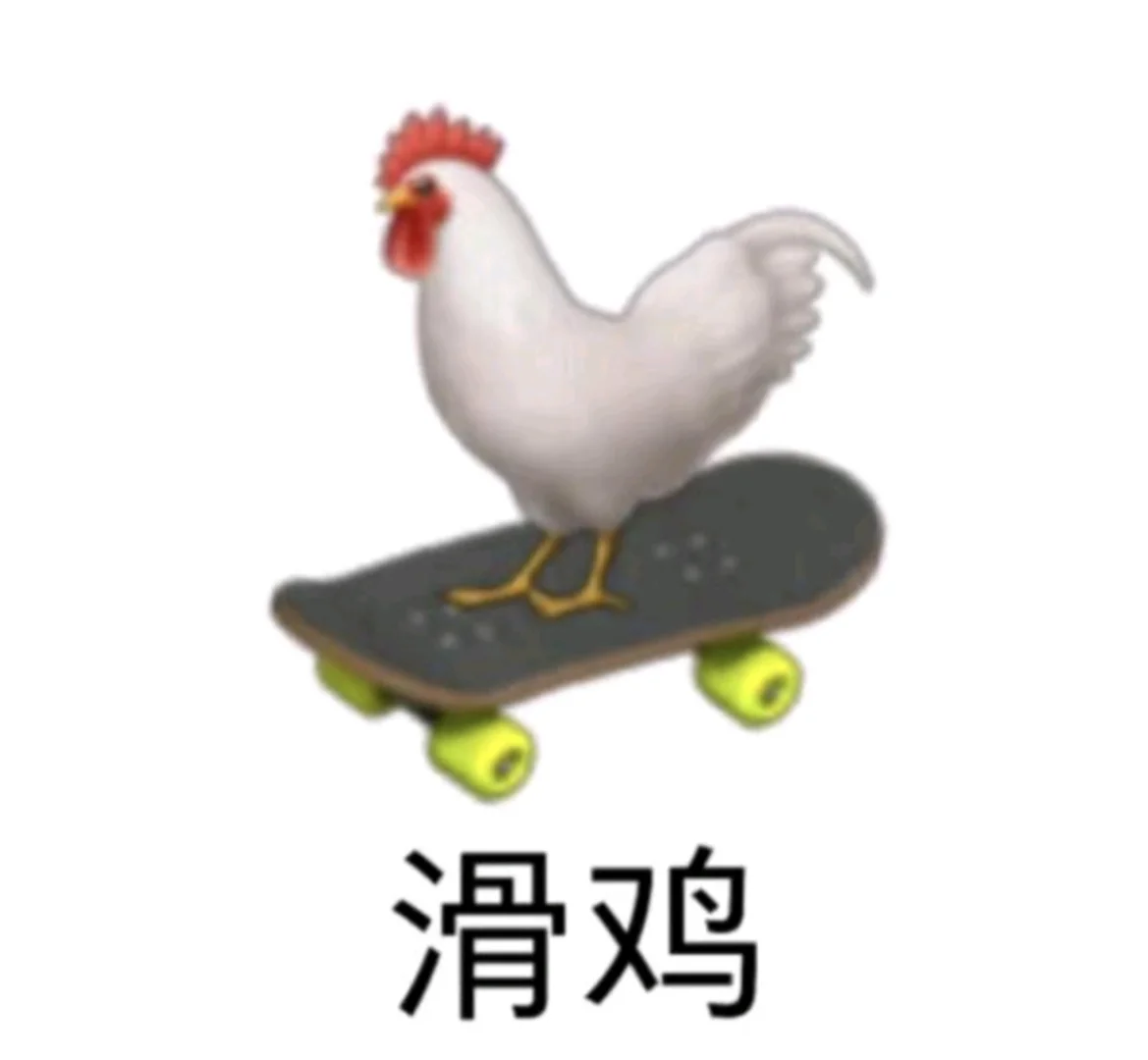 【抽象画第3张】滑鸡