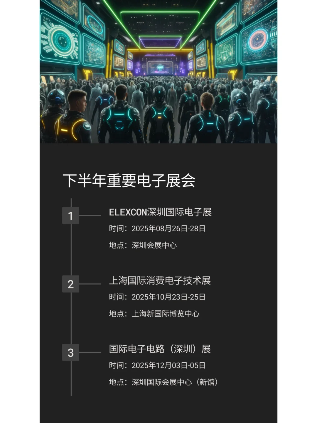 2025电子行业展会资讯大放送
