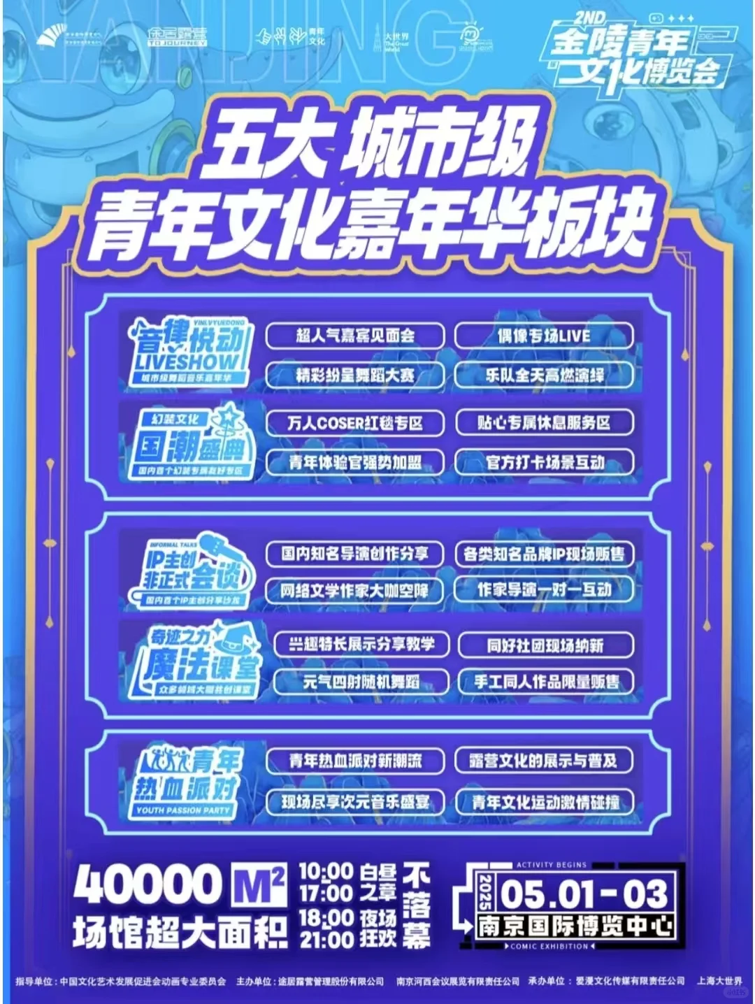 金陵青年文化博览会自由行求赞