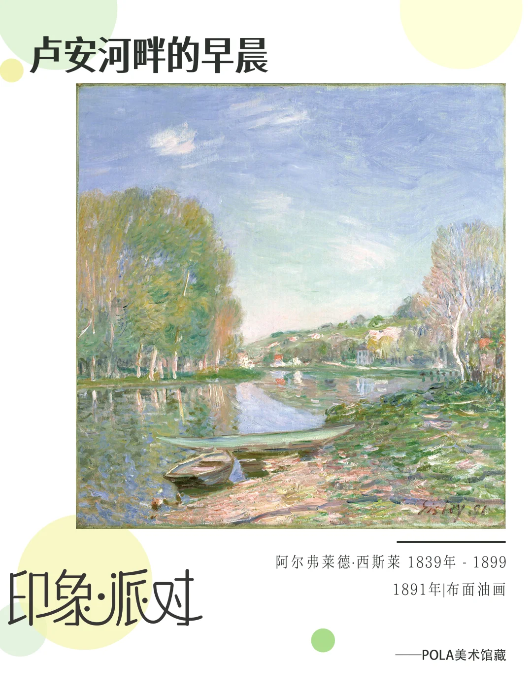 上博新展｜POLA美术馆藏印象派艺术大展