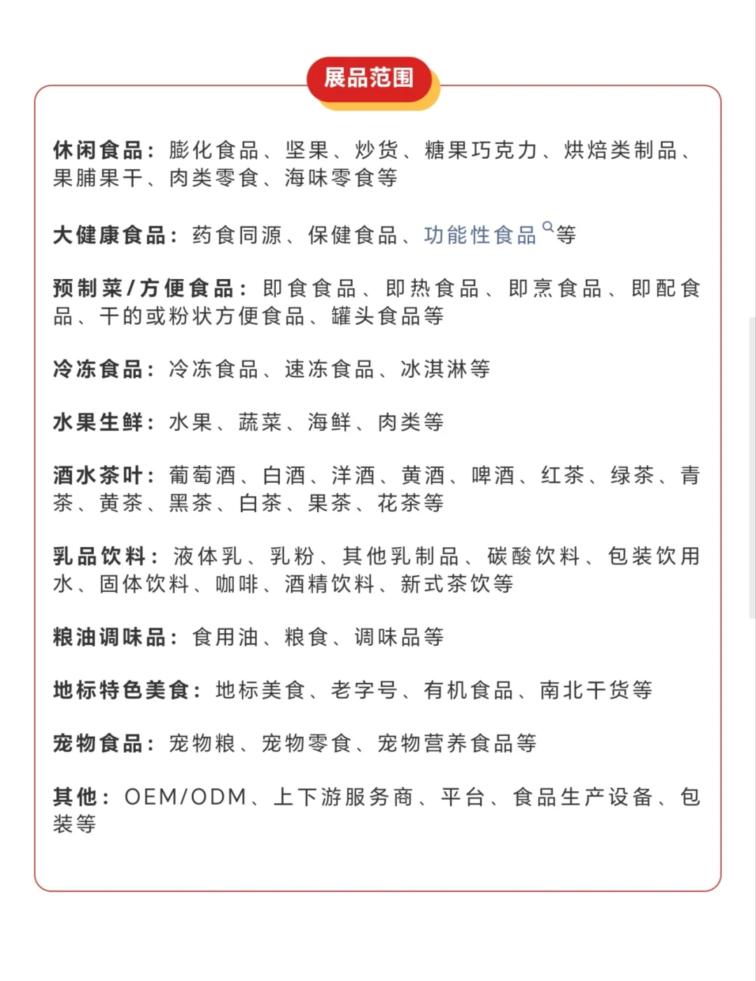 杭州食品电商博览会送门票啦