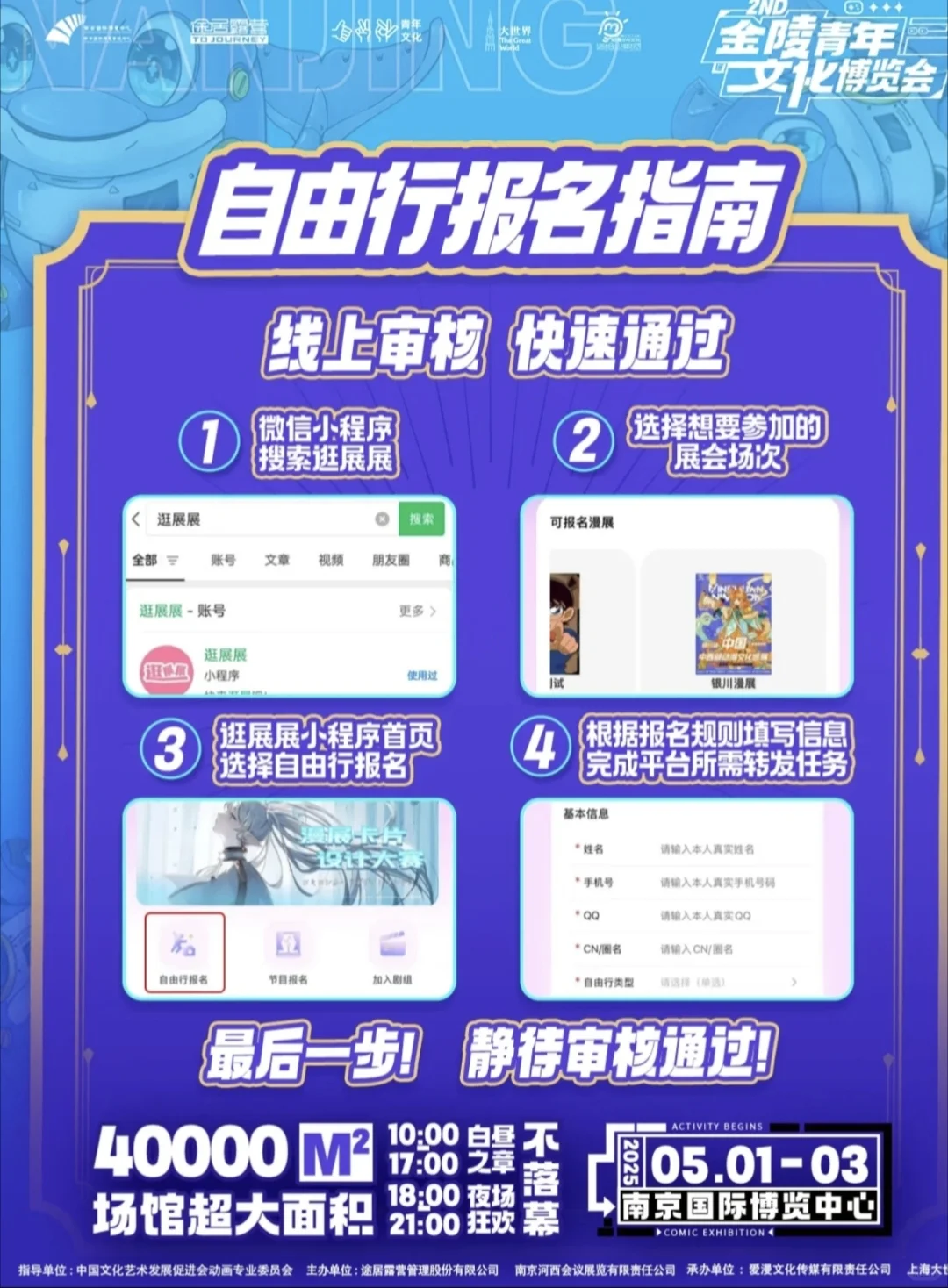 金陵青年文化博览会自由行（已满）