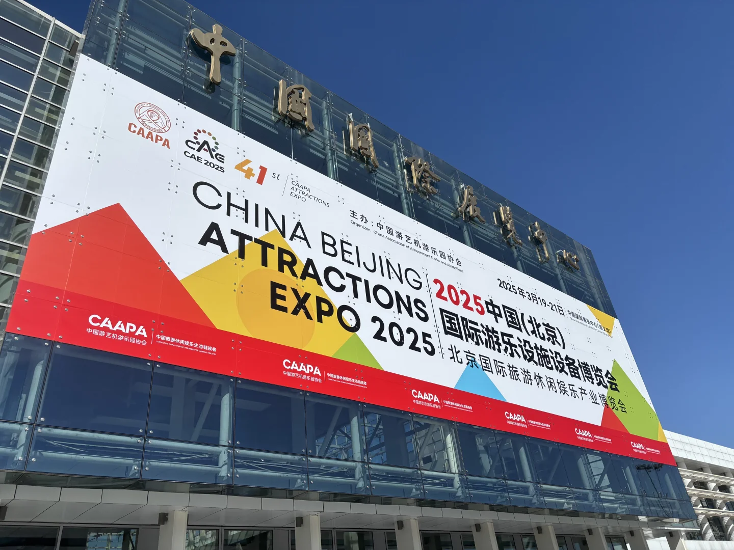 逛中国国际游乐设施设备博览会