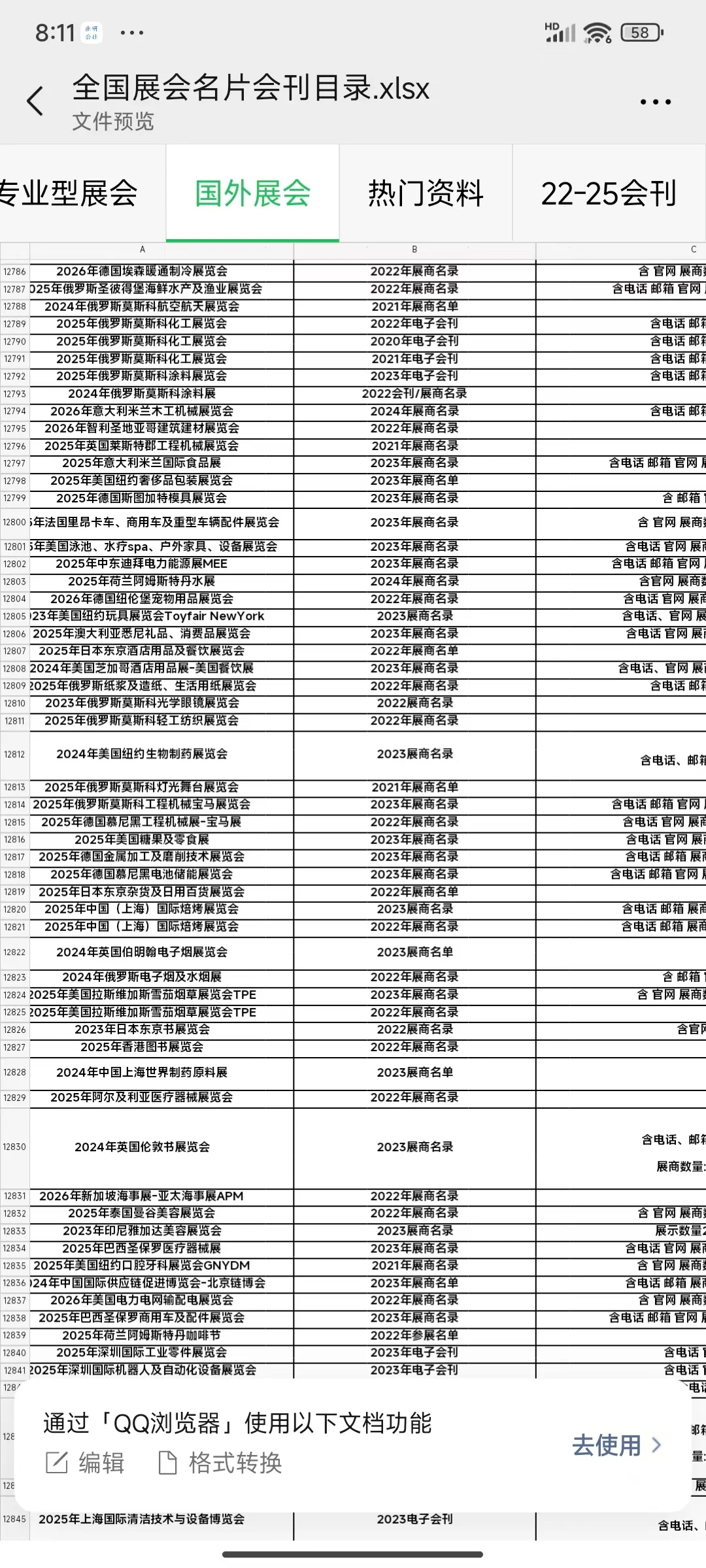 全国展会 国外展会 全球展会 香港展会