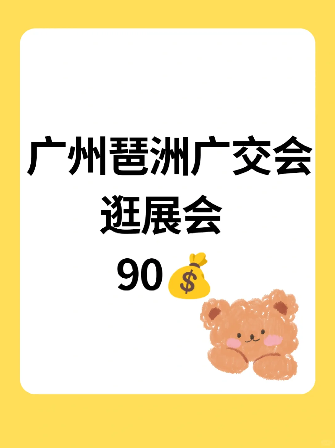 【琶洲逛展会】