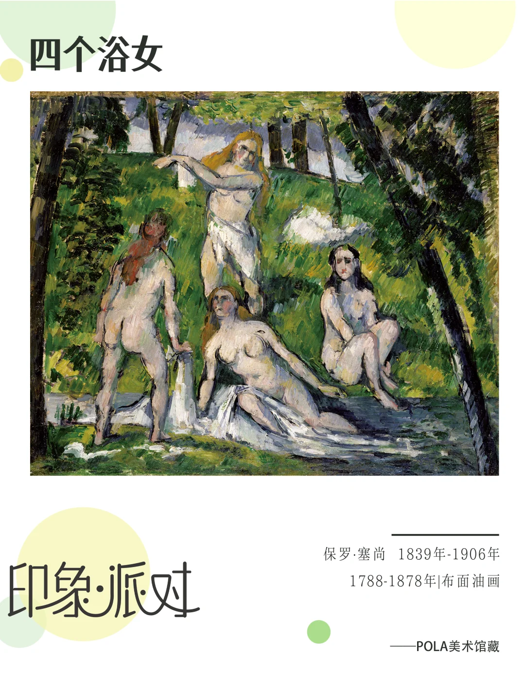 上博新展｜POLA美术馆藏印象派艺术大展