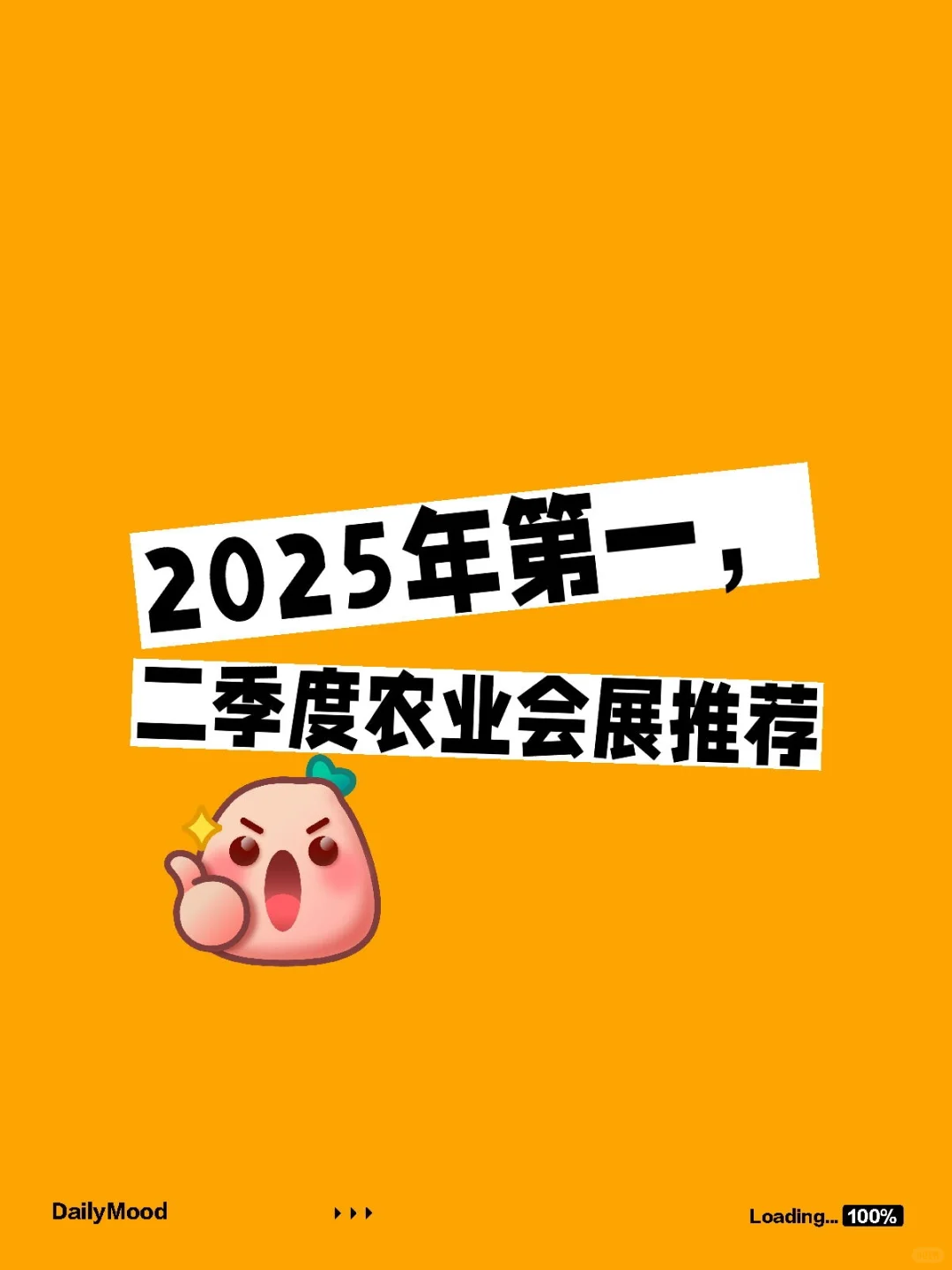 2025全球农业会展地图 | 全年高光展会速推